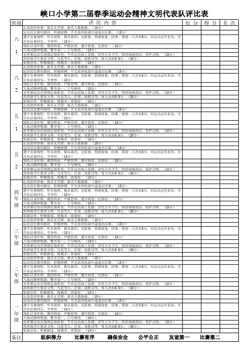 精神文明评比表