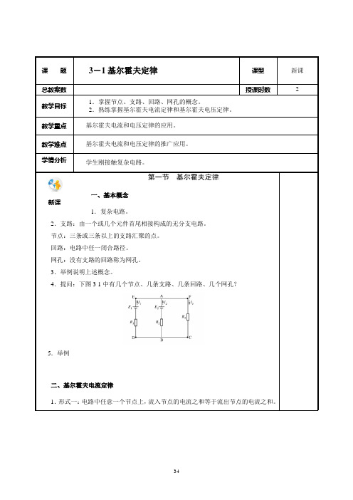 电工基础第三章的教案