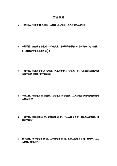 小学六年级数学工程 问题