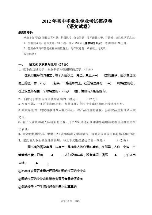 2012初中毕业生学业考试模拟卷