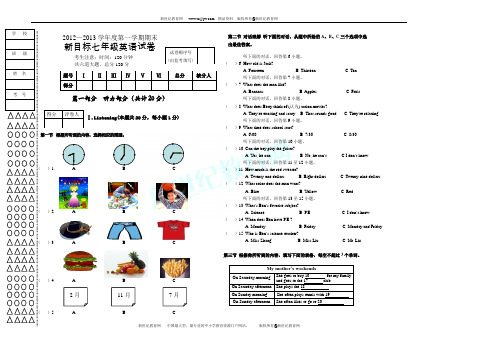 新目标七年级2012-2013上期末模拟试题+听力MP3+答案