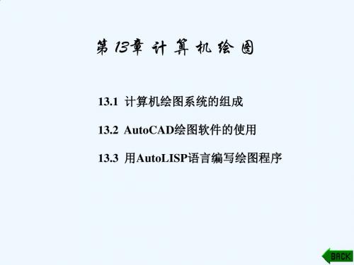 工程制图与计算机绘图第13章