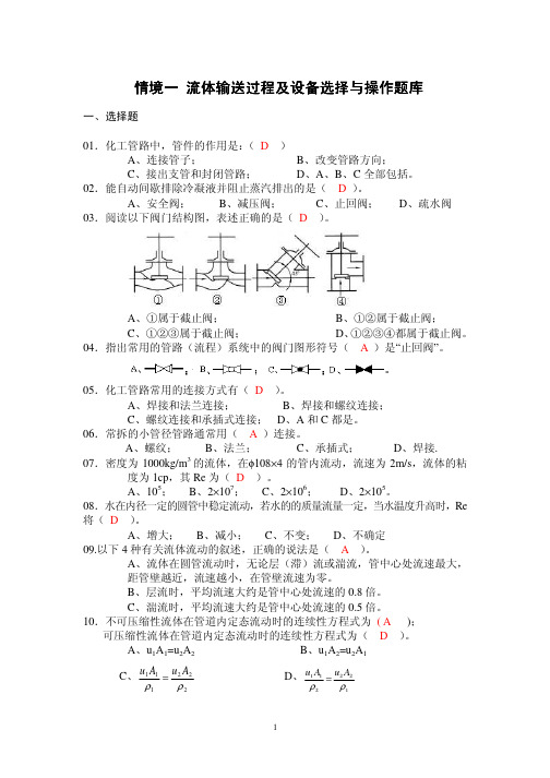 流体输送题库