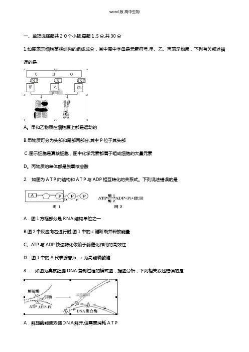 山东省德州市夏津第一中学最新高三12月月考试题生物