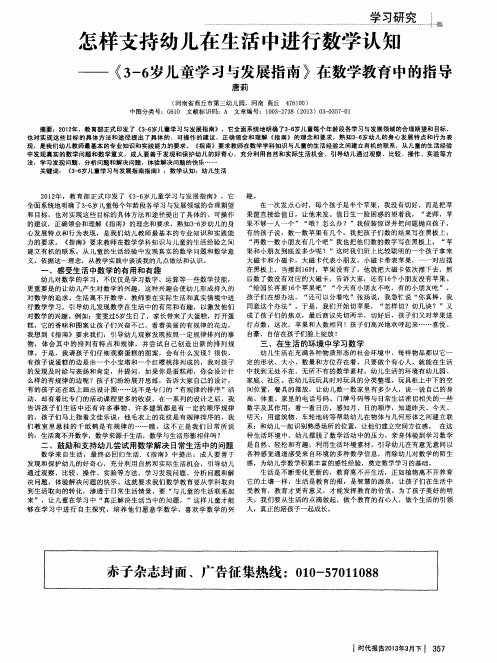 怎样支持幼儿在生活中进行数学认知——《3-6岁儿童学习与发展指南》在数学教育中的指导