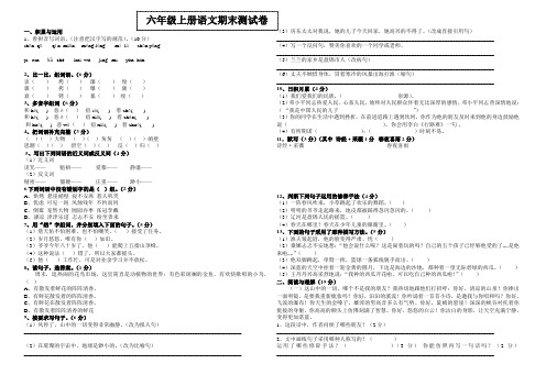 六年级语文上册期末试卷(附答案)