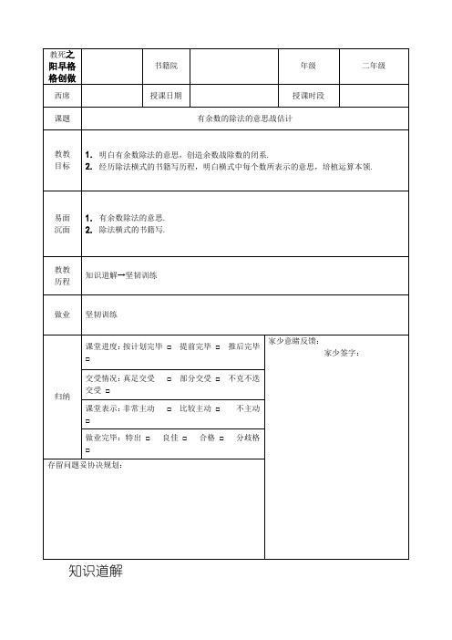 有余数的除法的意义和计算讲义(二年级下)