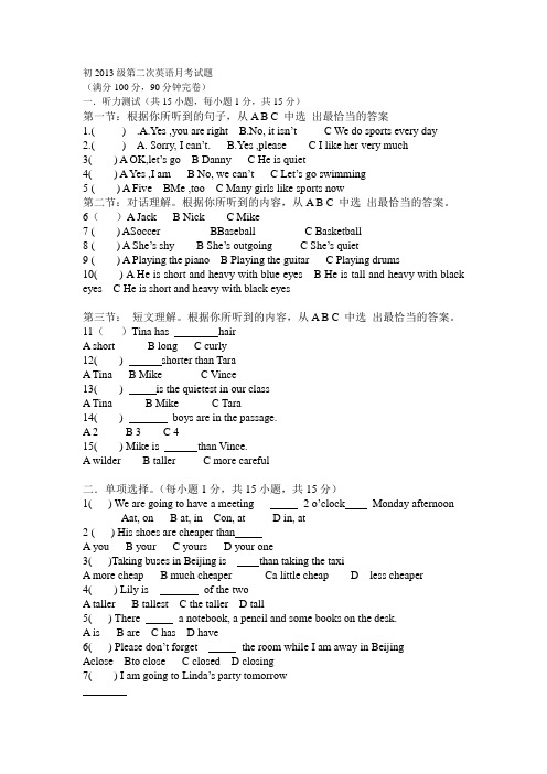 初2013级第二次英语月考试题