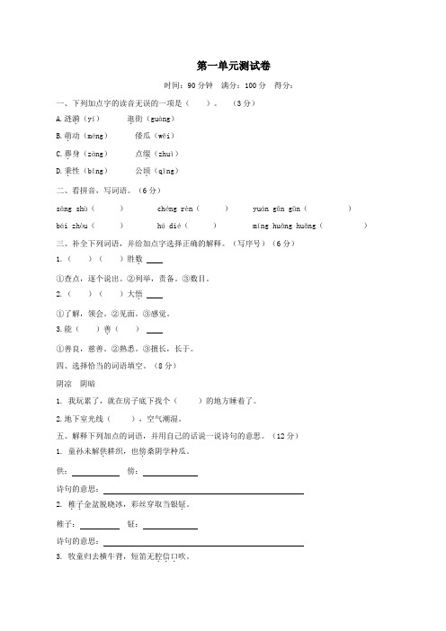 人教版小学五年级语文下册第一单元测试卷(含答案)