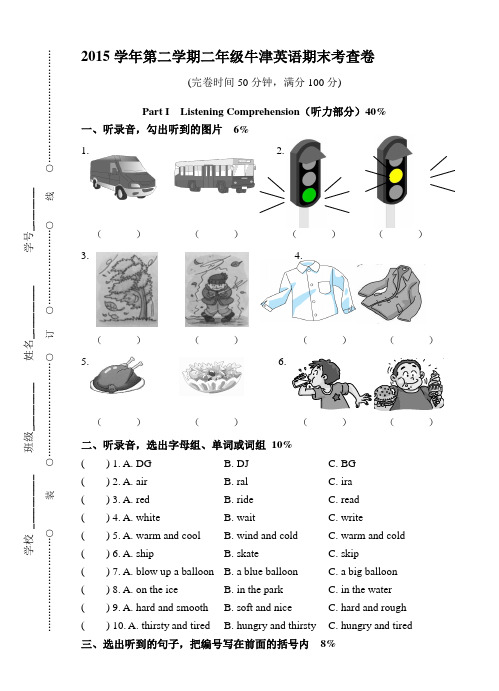 上海牛津版二年级英语2B期末试卷及答案