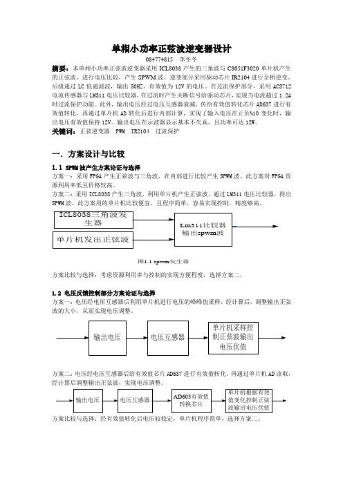 单相小功率逆变器