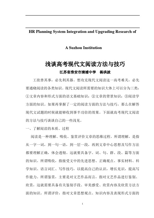 试论浅谈高考现代文阅读方法与技巧