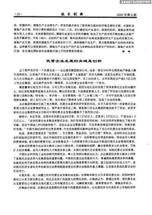 民营企业发展的关键是创新