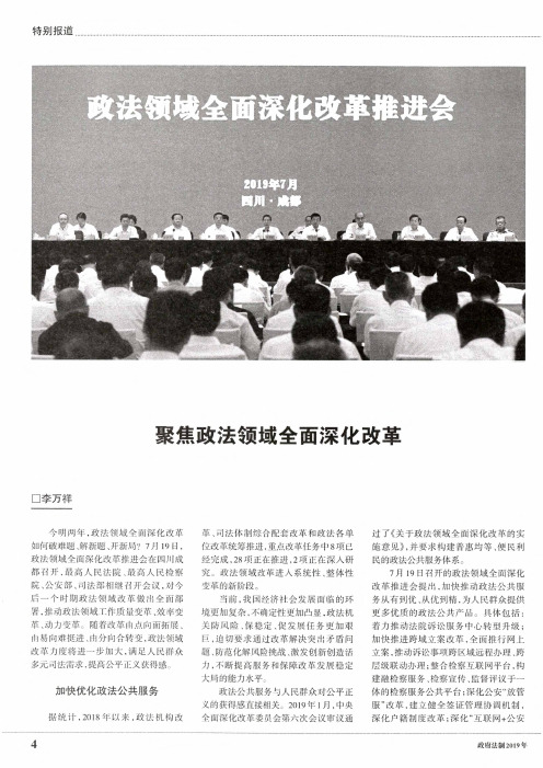 聚焦政法领域全面深化改革
