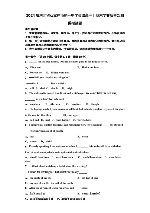 2024届河北省石家庄市第一中学英语高三上期末学业质量监测模拟试题含解析