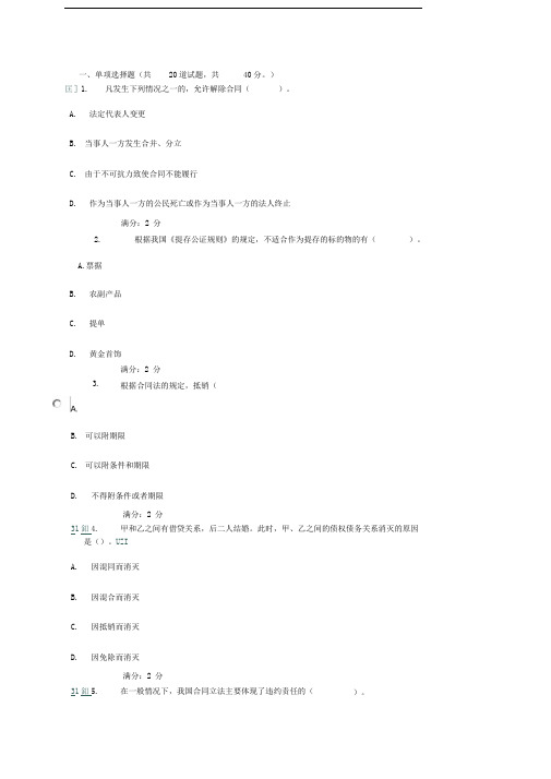 2015电大合同法形测2试题答案