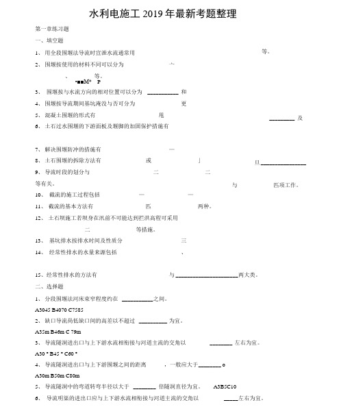 完整版水利水电施工考试复习题及答案