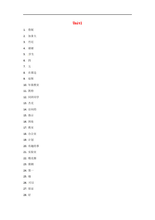 七年级英语上册 Unit 1 School and Friends单词短语素材 (新版)冀教版