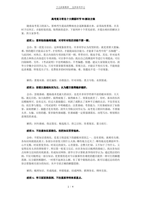 高考复习常见十大薄弱环节VS解决方案