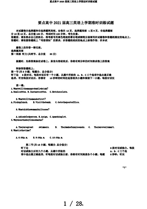 重点高中2020届高三英语上学期定时训练试题