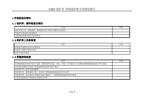 110kV母线保护