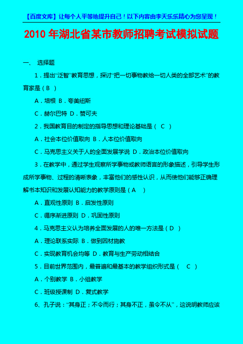 2010年湖北省某市教师招聘考试模拟试题