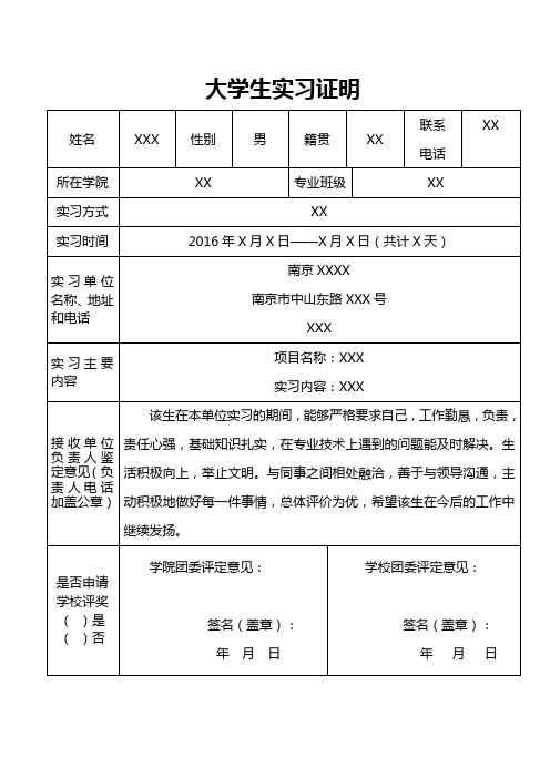 实习证明模板
