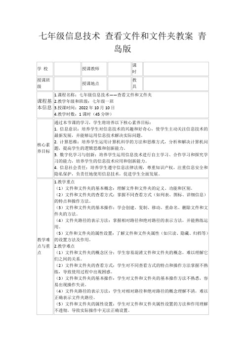 七年级信息技术查看文件和文件夹教案青岛版