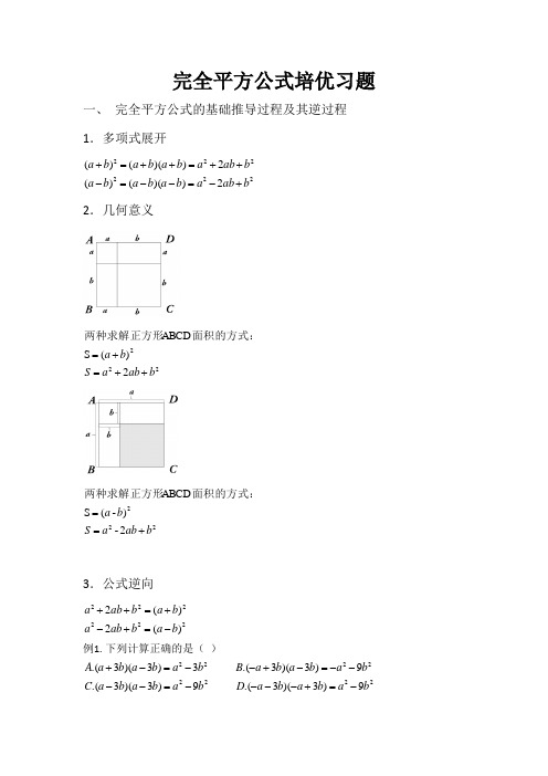 2020-2021学年七年级数学北师大版下册第一章 1.6.1完全平方公式培优教案