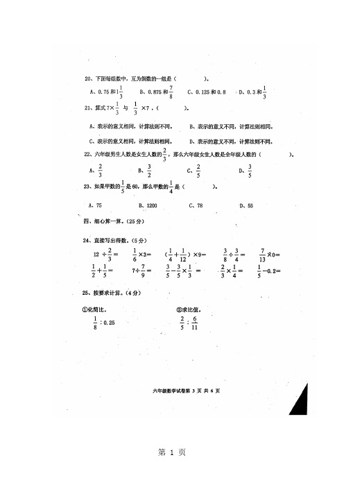 六年级上册数学期中试题学习质量阶段性评价  1819 路南区 人教新课标(,)