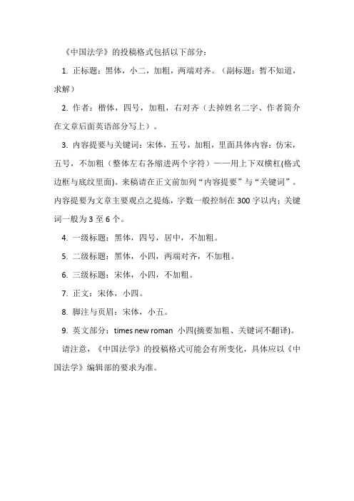 《中国法学》投稿格式