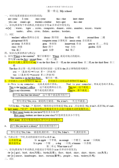 人教版四年级英语下册知识点总结