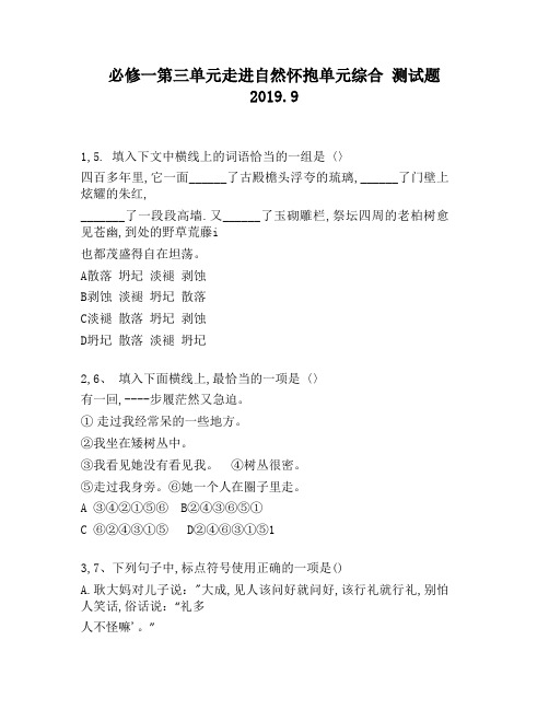 必修一第三单元走进自然怀抱单元综合220