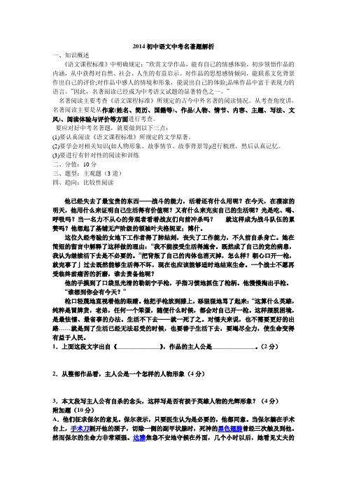 2014初中语文中考名著题解析