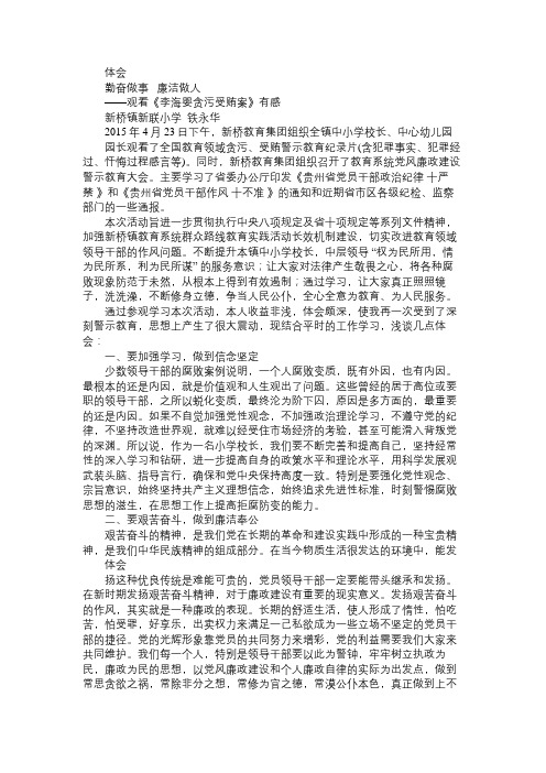 勤奋做事 廉洁做人(铁永华)免费范文精选