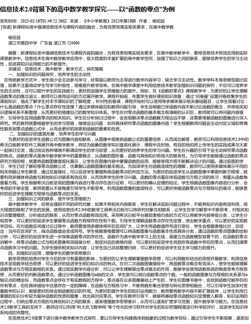 信息技术2.0背景下的高中数学教学探究——以“函数的零点”为例