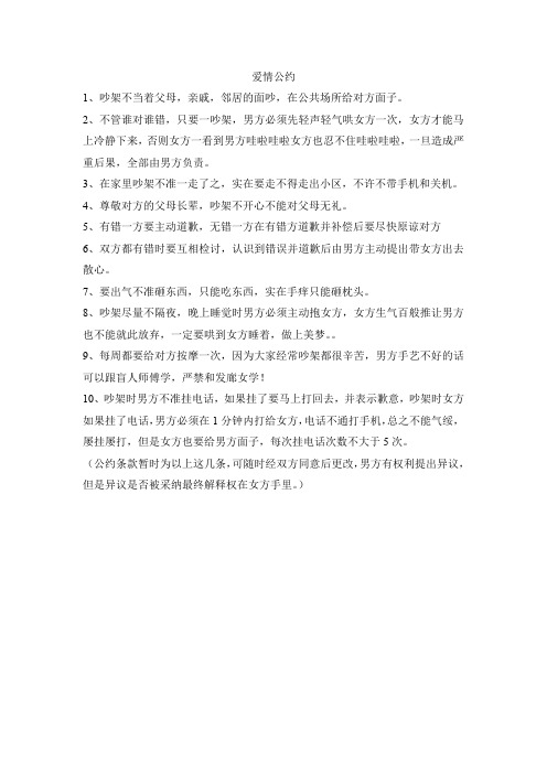 爱情公约