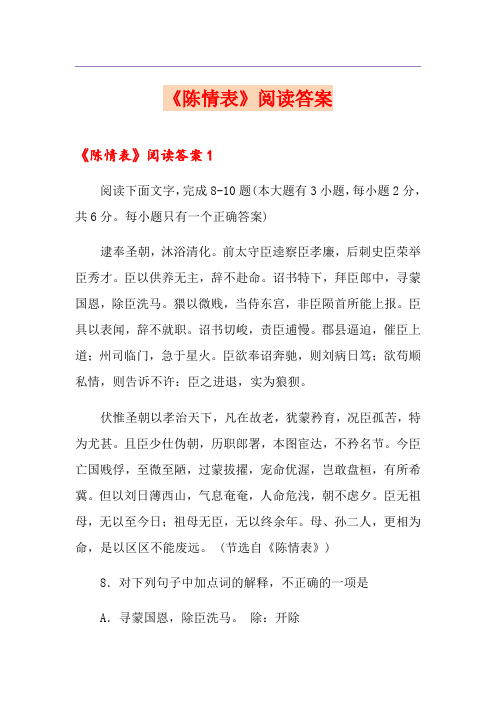 《陈情表》阅读答案