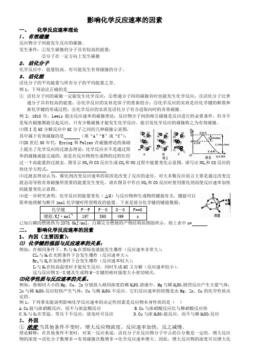 影响化学反应速率的因素