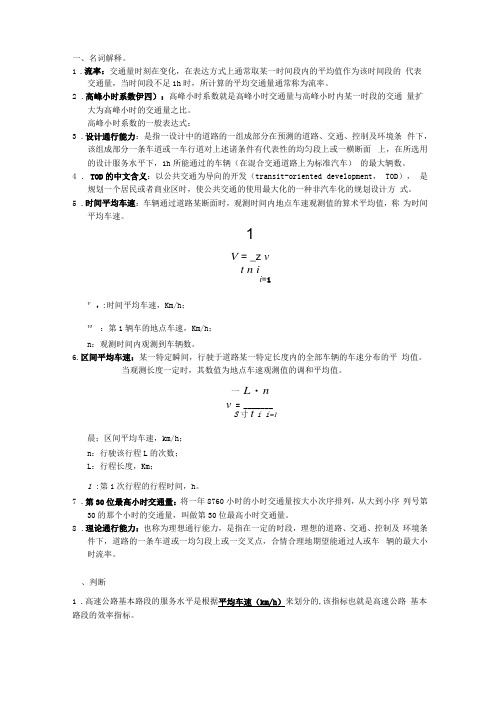 交通工程学全