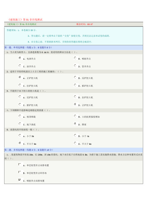 郑州大学《建筑施工》在线测试题及答案