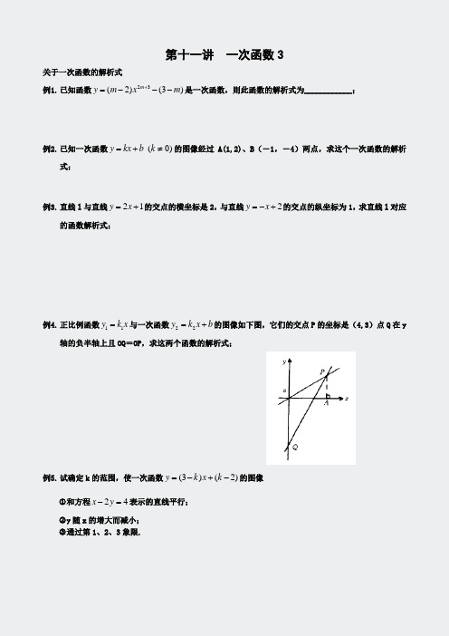 奥数新讲义-一次函数-4(学)