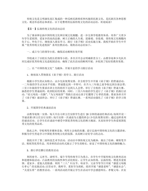 弘扬传统文化的活动总结三篇