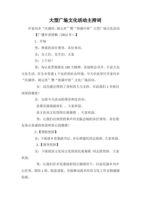 大型广场文化活动主持词