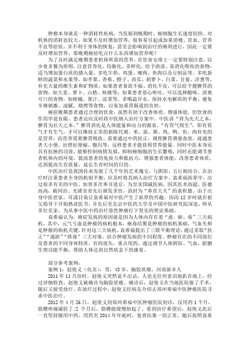 晚期癌症吃点什么东西增加营养