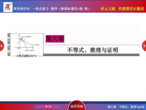 《状元之路》2016届高考数学理新课标A版一轮总复习 6-3