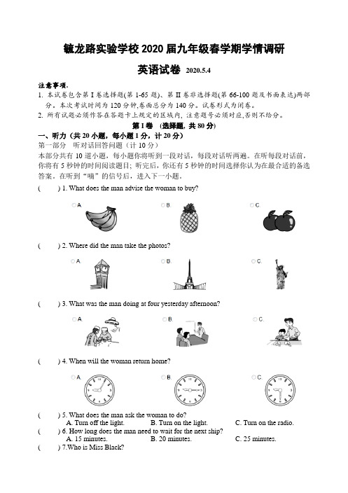 江苏盐城毓龙路实验学校2020届九年级春学期第一次学情调研(含答案)