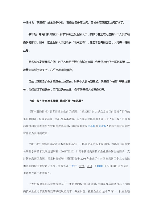 新三板相关新闻