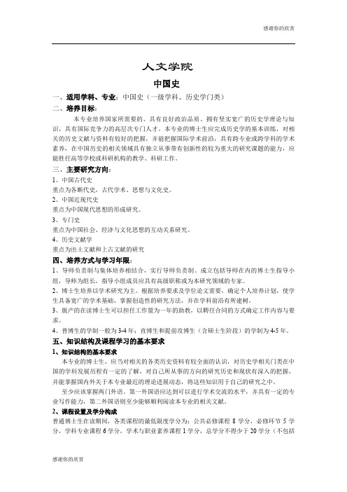 中国史(一级学科、历史学门类).doc