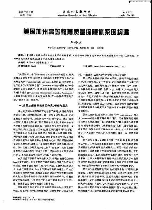 美国加州高等教育质量保障体系的构建